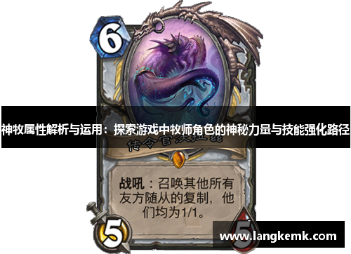 神牧属性解析与运用：探索游戏中牧师角色的神秘力量与技能强化路径