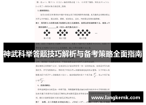 神武科举答题技巧解析与备考策略全面指南 神武科举答题技巧解析与备考策略全面指南