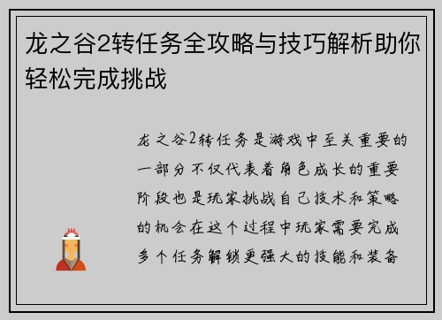 龙之谷2转任务全攻略与技巧解析助你轻松完成挑战 龙之谷2转任务全攻略与技巧解析助你轻松完成挑战