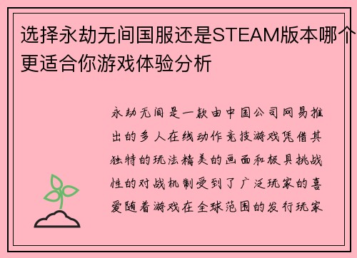 选择永劫无间国服还是STEAM版本哪个更适合你游戏体验分析 选择永劫无间国服还是STEAM版本哪个更适合你游戏体验分析