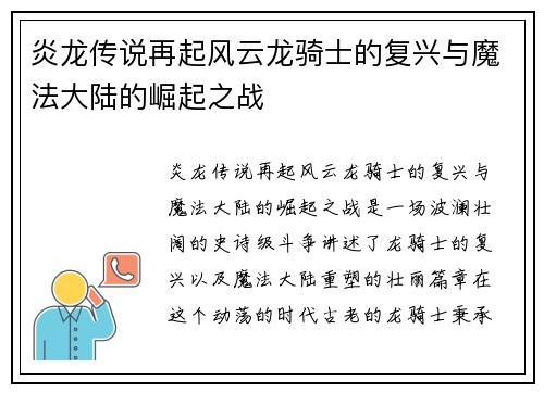 炎龙传说再起风云龙骑士的复兴与魔法大陆的崛起之战 炎龙传说再起风云龙骑士的复兴与魔法大陆的崛起之战