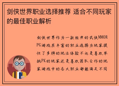剑侠世界职业选择推荐 适合不同玩家的最佳职业解析 剑侠世界职业选择推荐 适合不同玩家的最佳职业解析