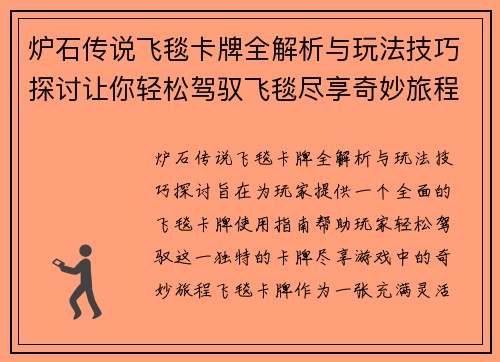 炉石传说飞毯卡牌全解析与玩法技巧探讨让你轻松驾驭飞毯尽享奇妙旅程 炉石传说飞毯卡牌全解析与玩法技巧探讨让你轻松驾驭飞毯尽享奇妙旅程