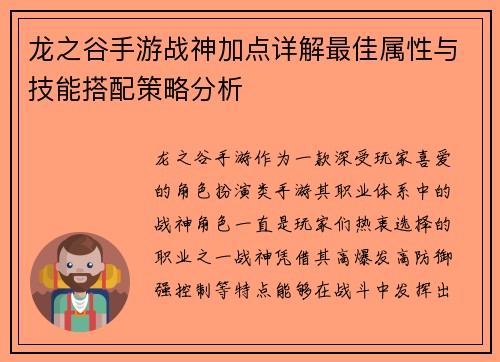 龙之谷手游战神加点详解最佳属性与技能搭配策略分析