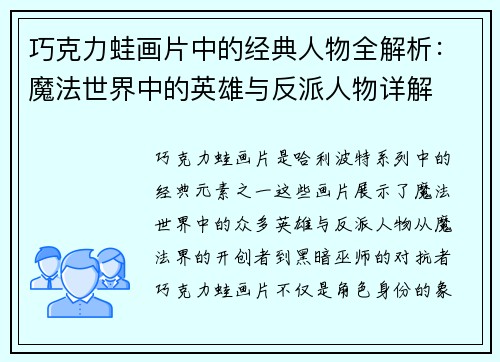巧克力蛙画片中的经典人物全解析：魔法世界中的英雄与反派人物详解