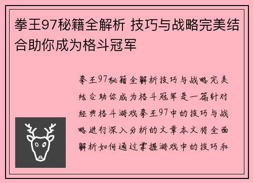 拳王97秘籍全解析 技巧与战略完美结合助你成为格斗冠军